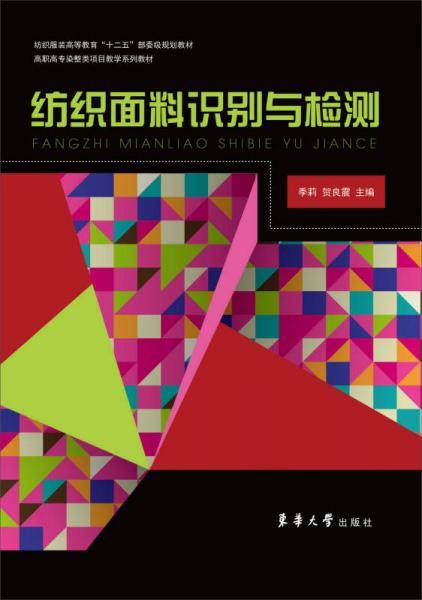 纺织面料识别与检测