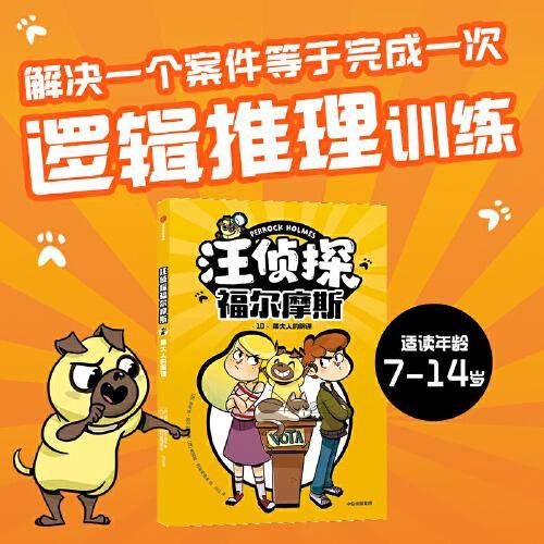 汪侦探福尔摩斯：密室逃脱游戏