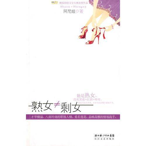 熟女≠剩女