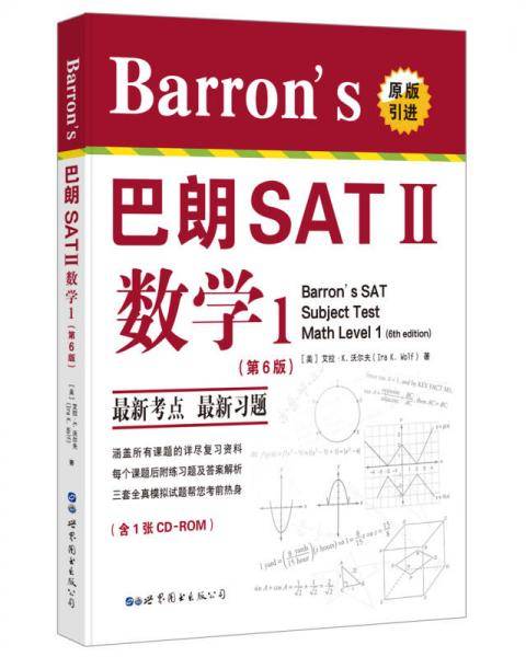 Barron's 巴朗 SATⅡ数学1（第6版）（附一张CDROM）