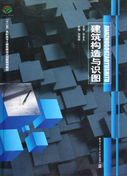 建筑构造与识图