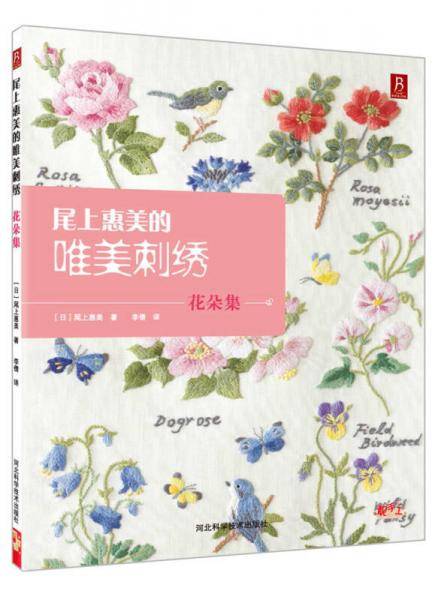 尾上惠美的唯美刺绣