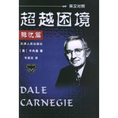 超越困境.排忧篇