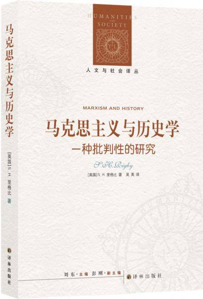 马克思主义与历史学