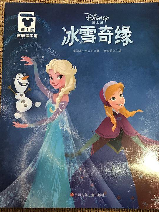 冰雪奇缘
