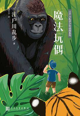 魔法玩偶
