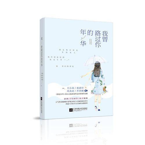 我曾路过你的年华