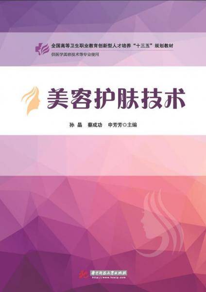 美容护肤技术