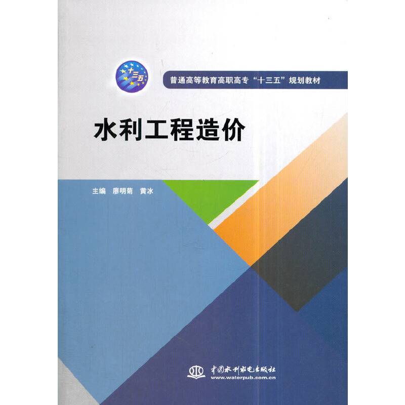 水利工程造价