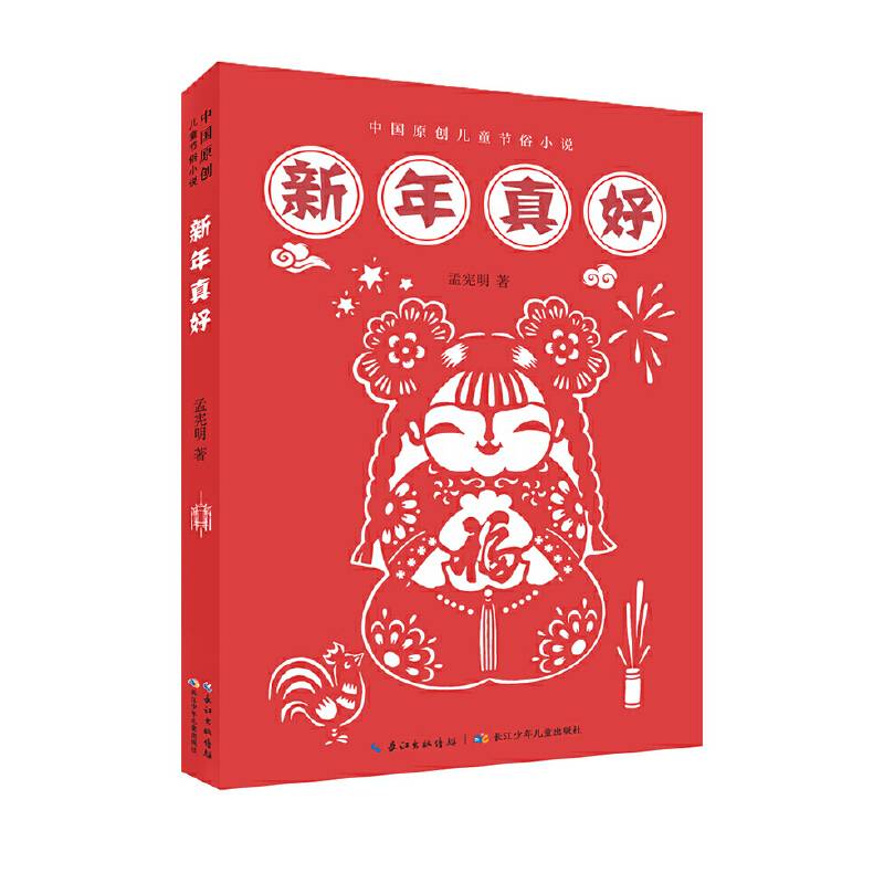 新年真好