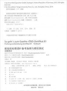 新版欧标德语B1备考指南与模拟测试(试题部分,教学参考书)