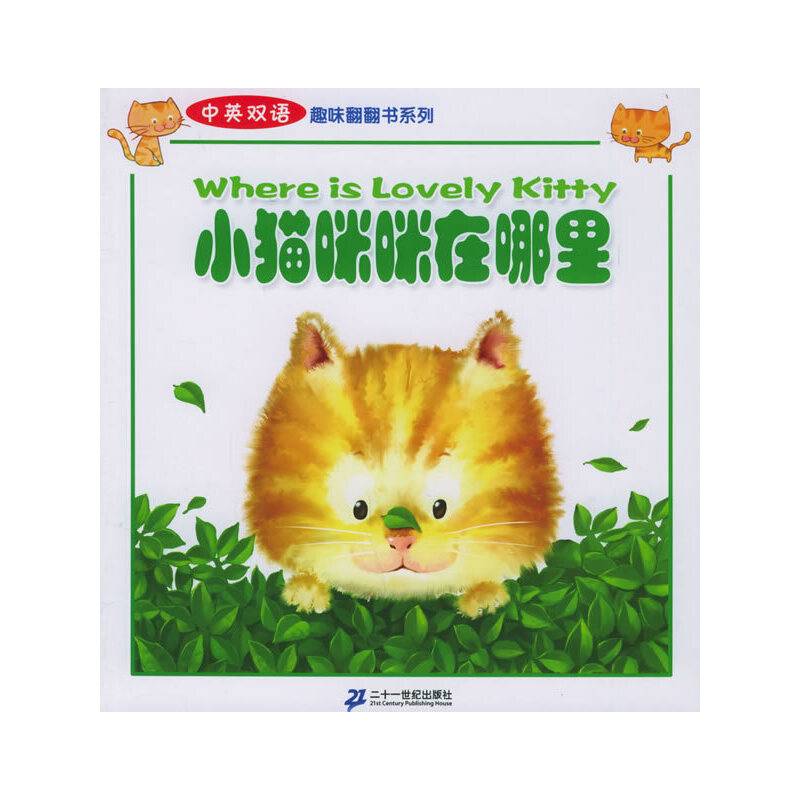 小猫咪咪在哪里