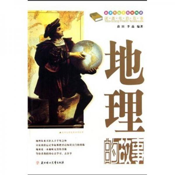 课本中的故事