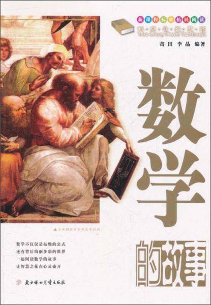 课本中的故事