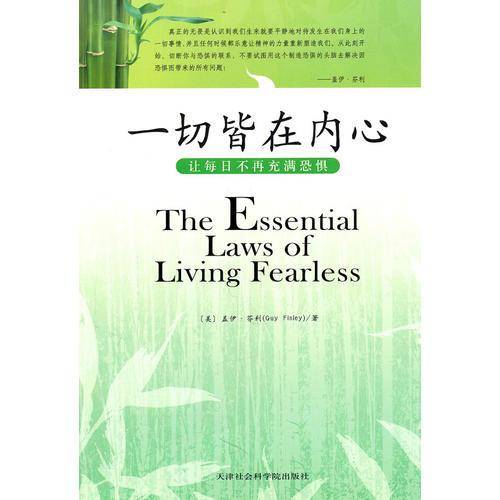 一切皆在内心