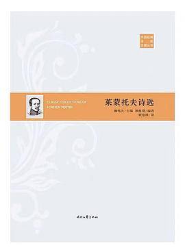 外国经典诗歌珍藏丛书：莱蒙托夫诗选（精装）