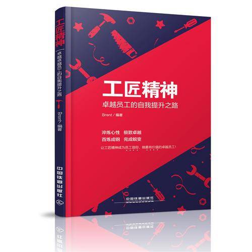 工匠精神