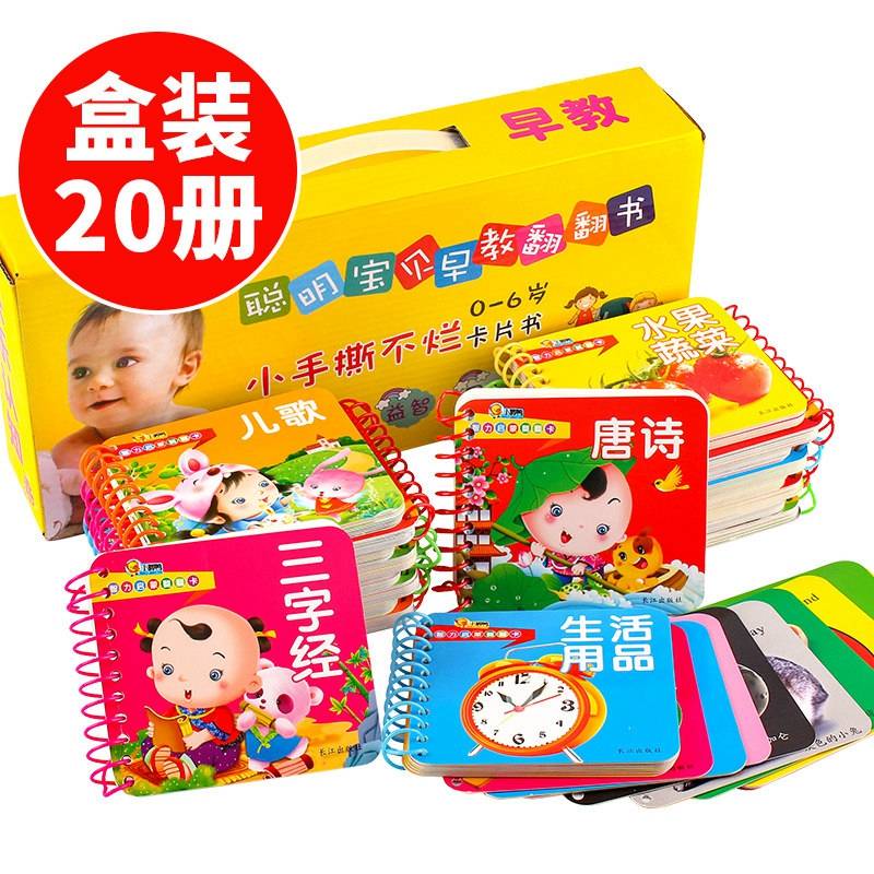 聪明宝贝早教翻翻书