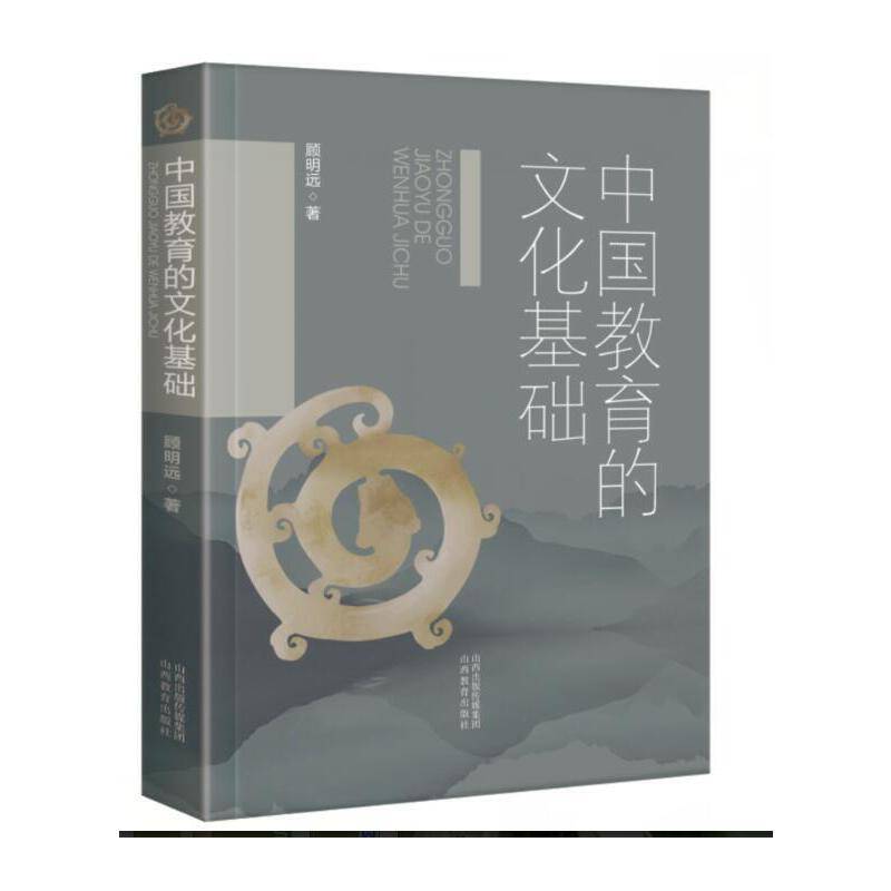 中国教育的文化性格