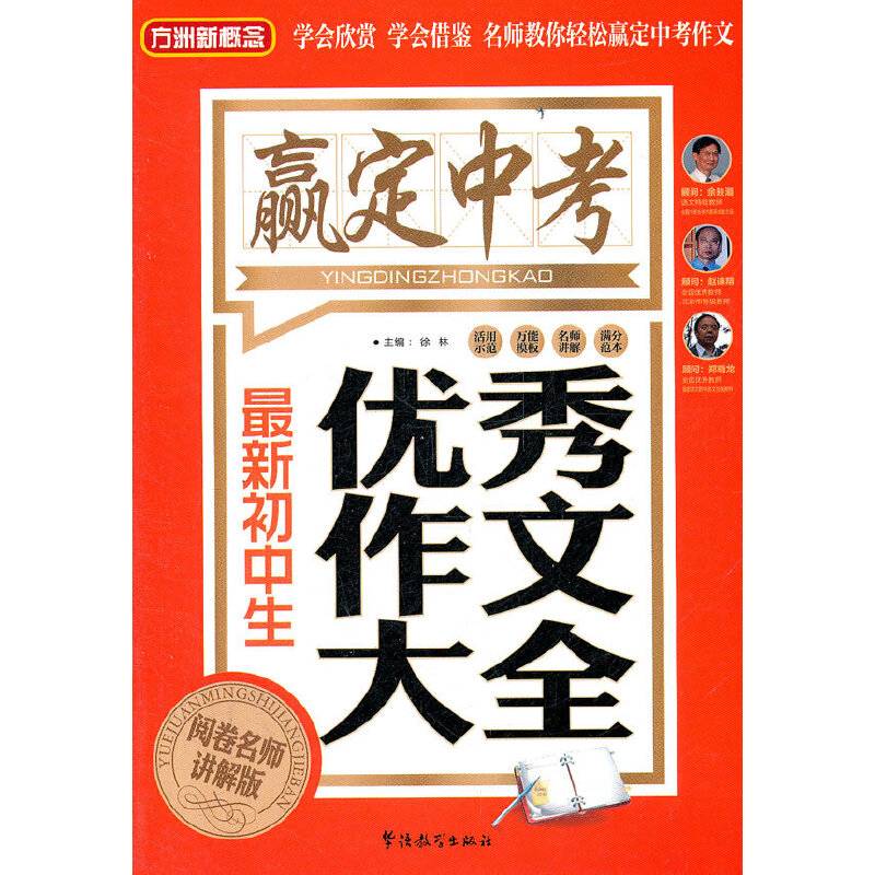 最新初中生优秀作文大全