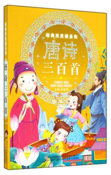 唐诗三百首