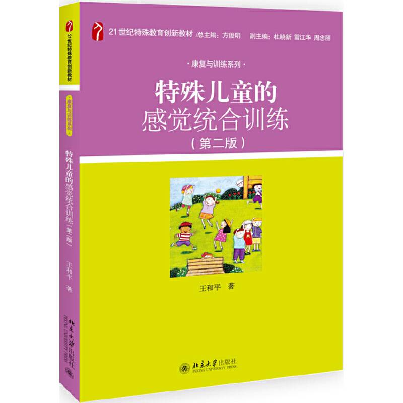 特殊儿童的感觉统合训练