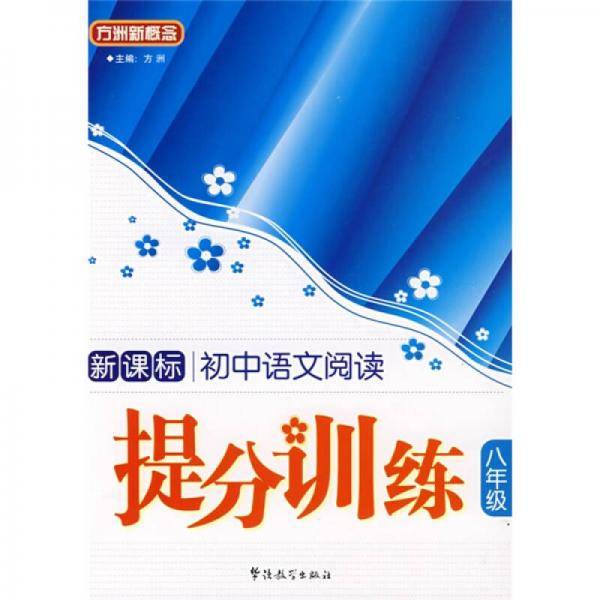 初中语文阅读提分训练