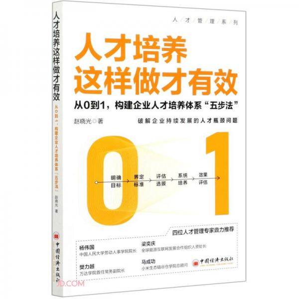 人才培养这样做才有效