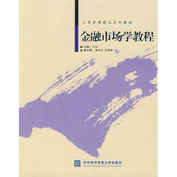 金融市场学教程