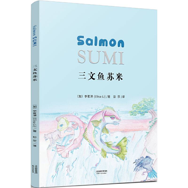 三文鱼苏米：Salmon Sumi（中英双语版）