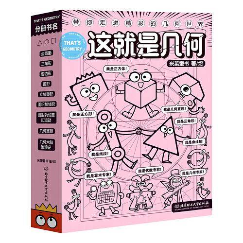 这就是几何（全9册）