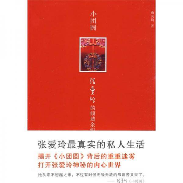 小团圆