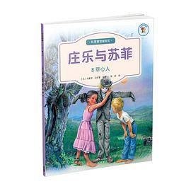 庄乐与苏菲：8草心人