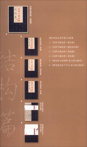 怎样写瘦金体·结构篇（大字版）