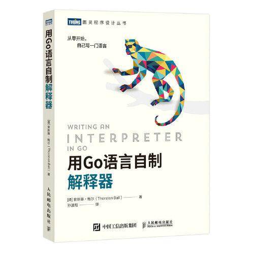 用Go语言自制解释器