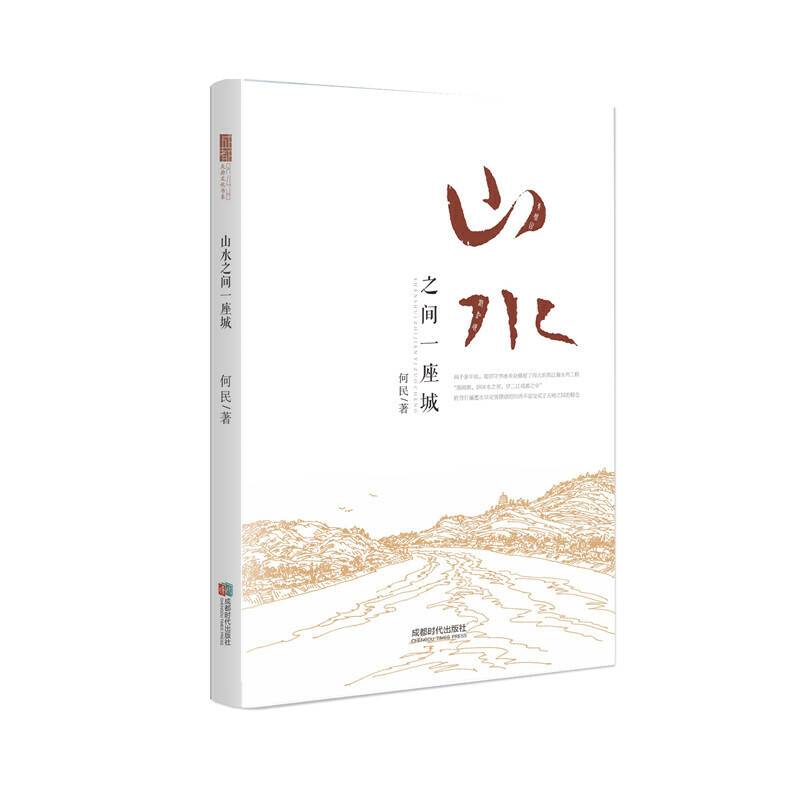 山水之间一座城