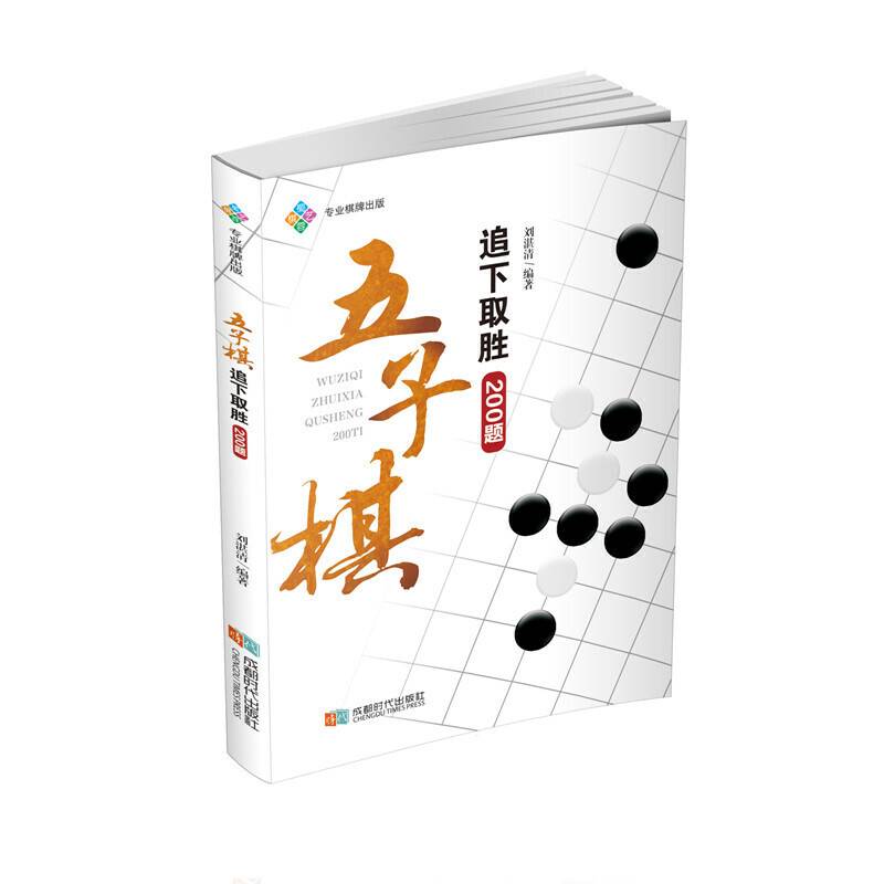 五子棋追下取胜200题
