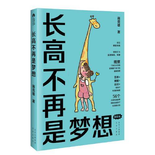 长高不再是梦想（家庭版）