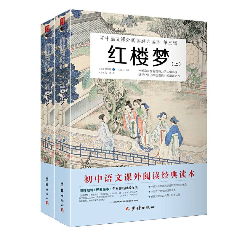 红楼梦