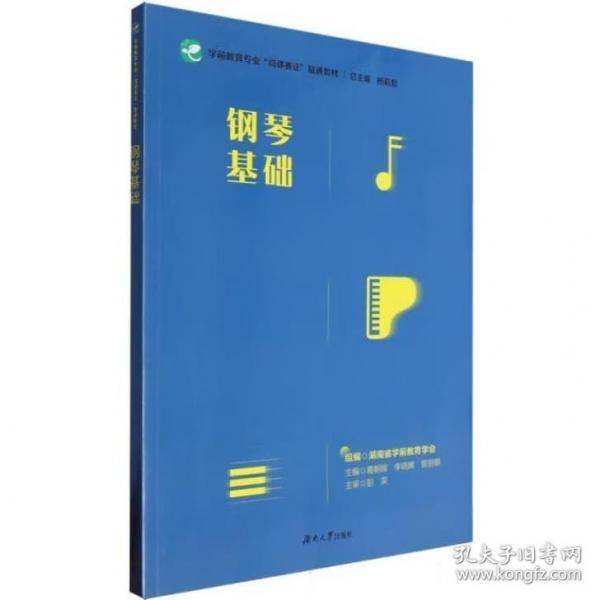 钢琴基础