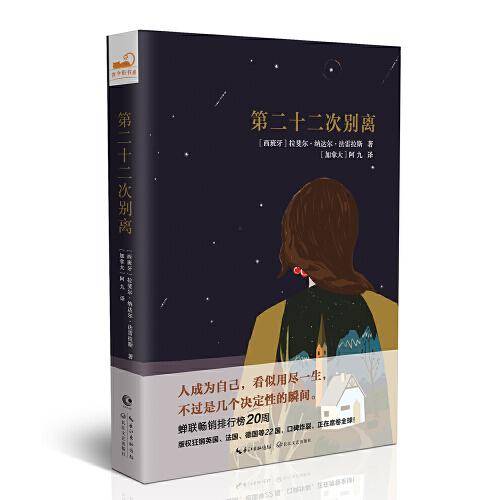 第二十二次别离