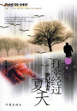 打伞经过世纪末的夏天