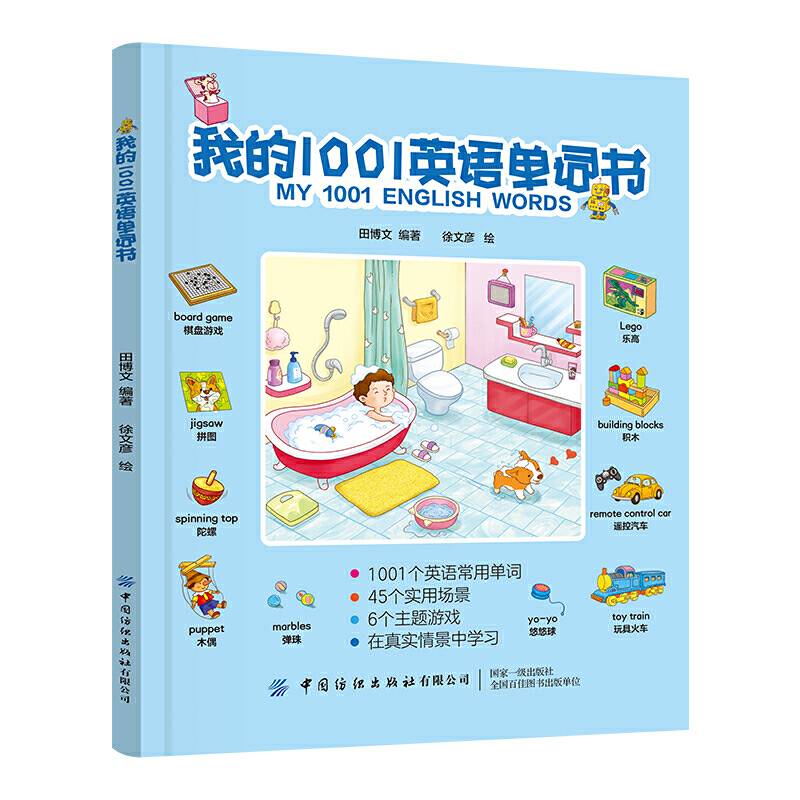 我的1001英语单词书