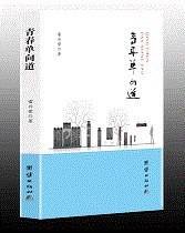 青春单向道