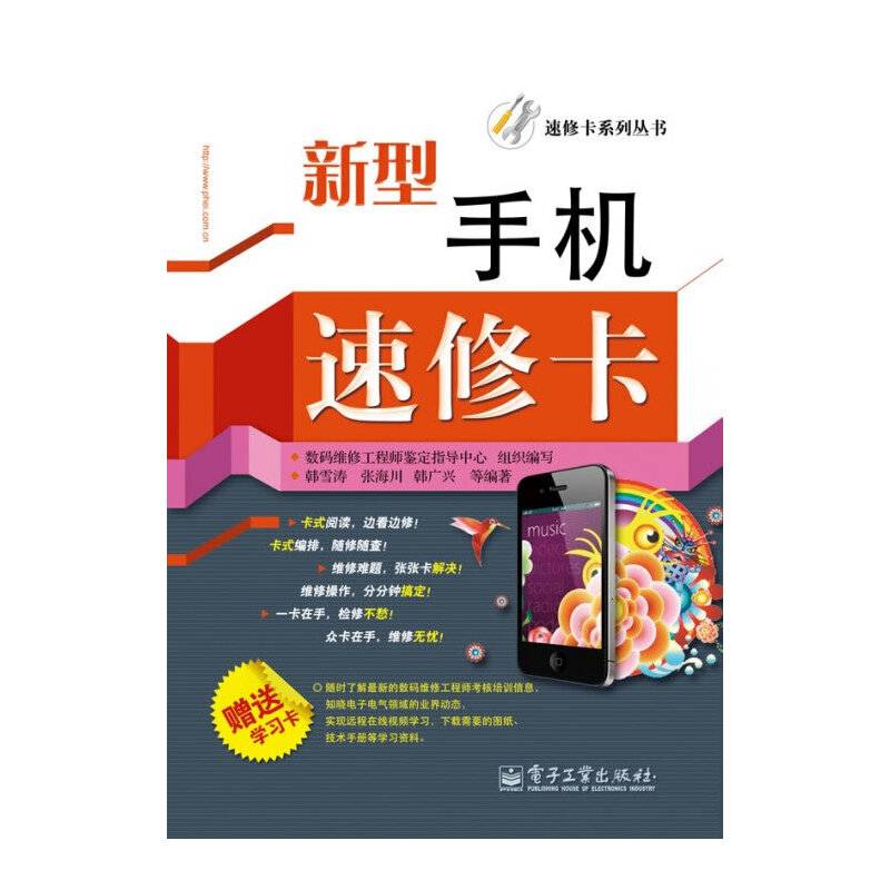新型手机速修卡