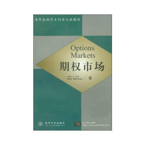 期权市场(第3版) 