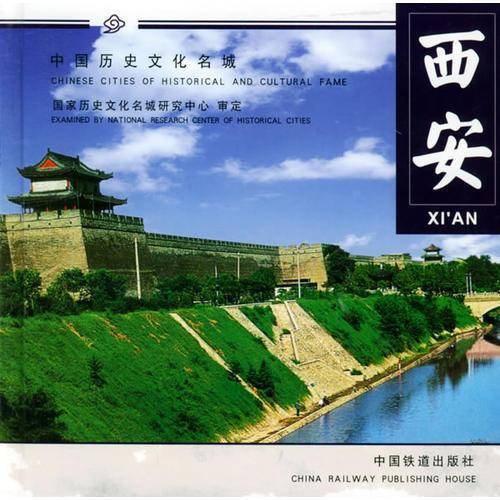 西安