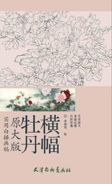 牡丹横幅