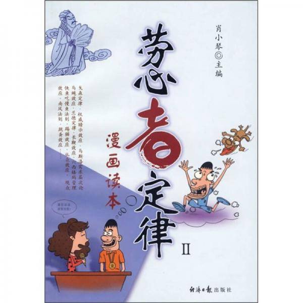 劳心者定律