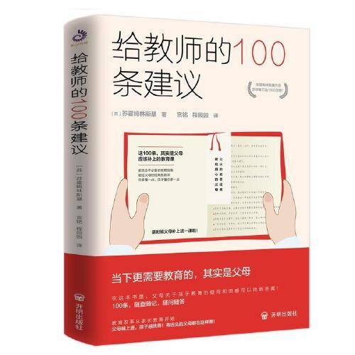 给教师的100条建议